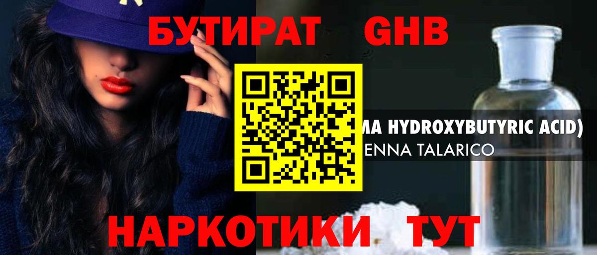 Южноуральск  БУТИРАТ BDO 33%  Вход с VPN 
