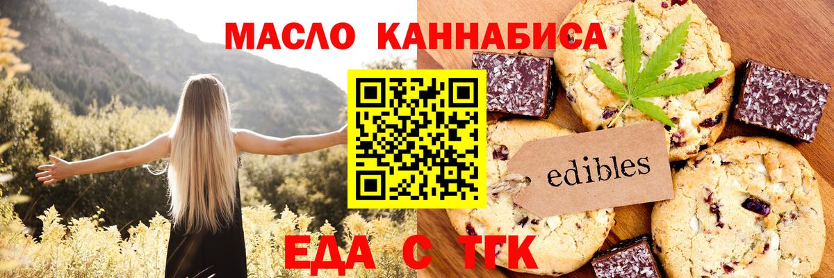 Южноуральск  Cannafood марихуана  Вход с VPN 