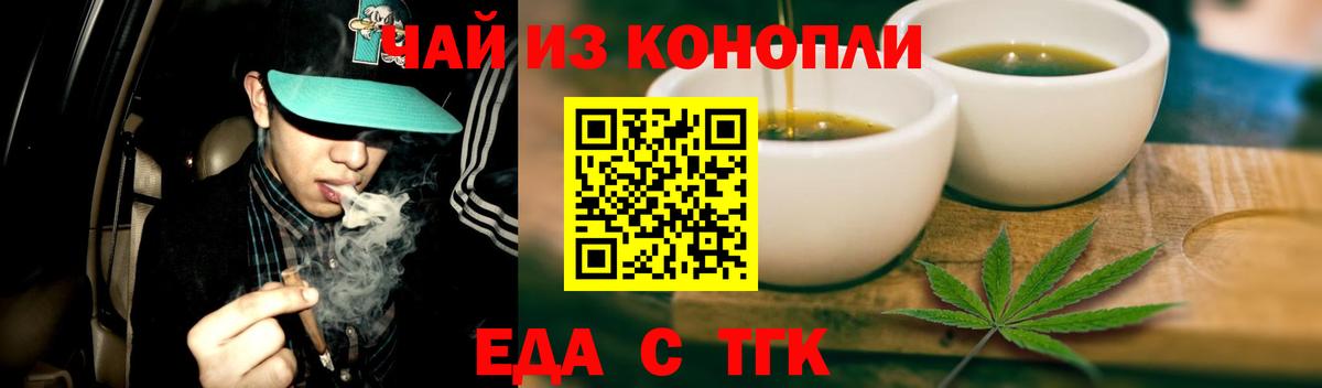 Еда ТГК конопля  Южноуральск 