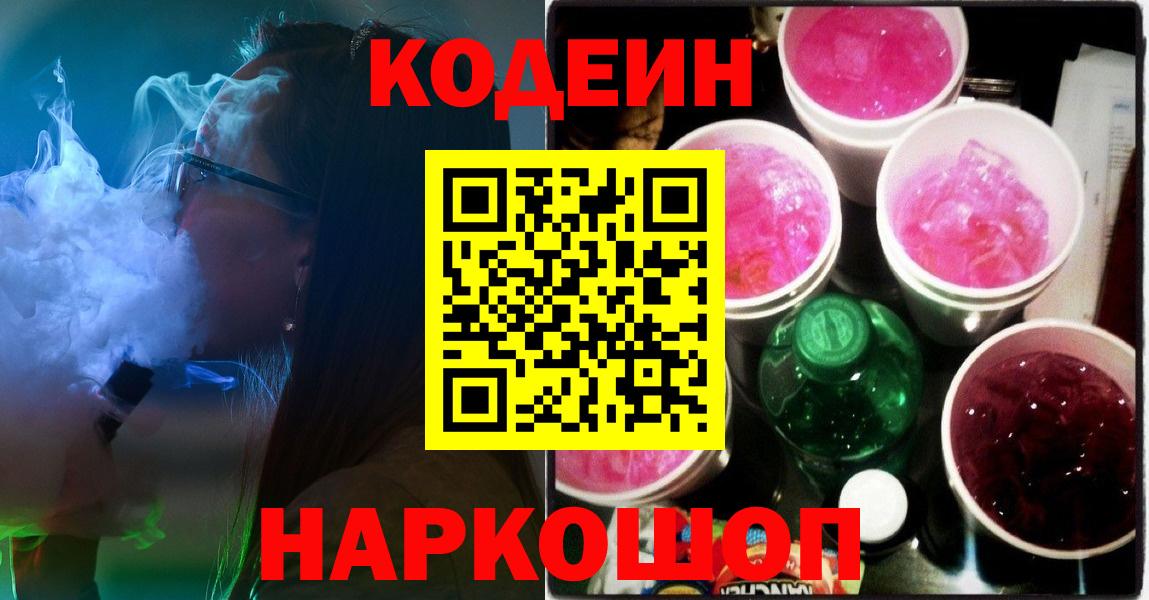 Codein Purple Drank  Южноуральск  Кодеин напиток Lean (лин) 