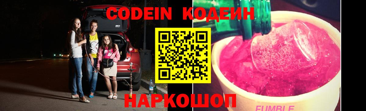 Кодеин Purple Drank  Codein Purple Drank  Вход с VPN  Южноуральск 