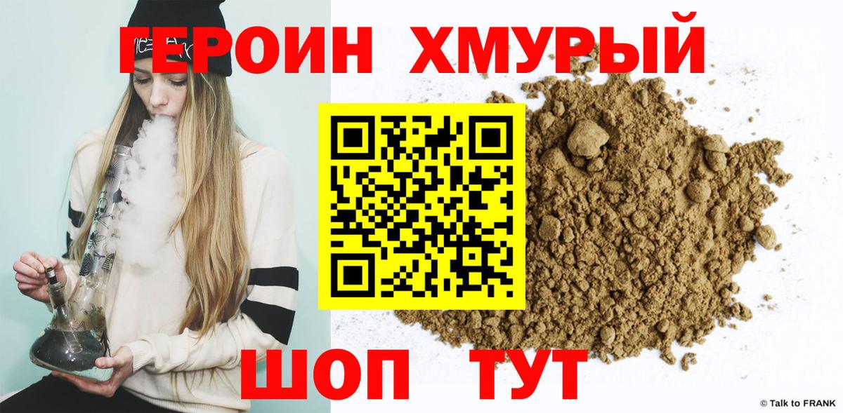 ГЕРОИН VHQ  Южноуральск 