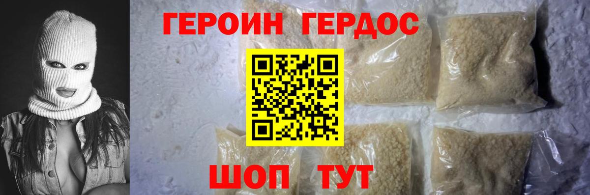 Героин афганец Южноуральск