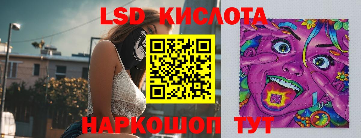 LSD-25 экстази кислота  ЛСД экстази кислота  Южноуральск 