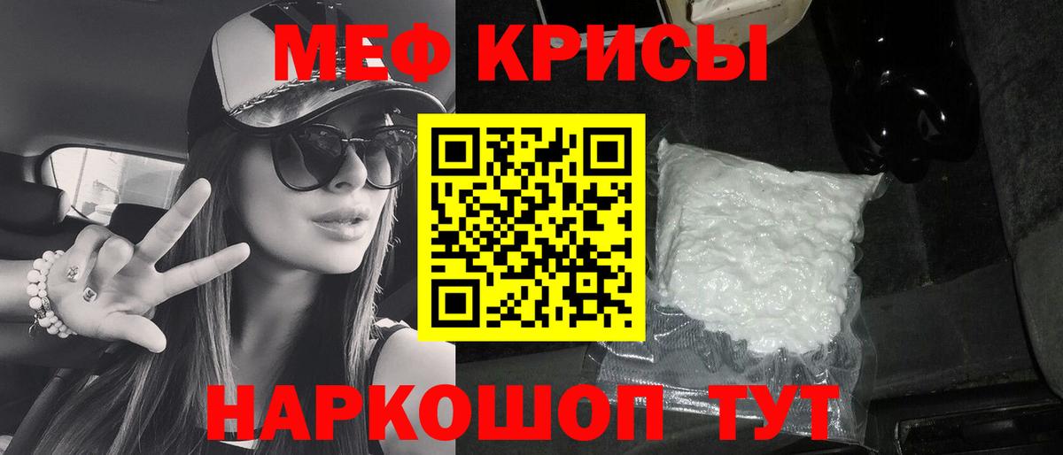 Меф  Южноуральск