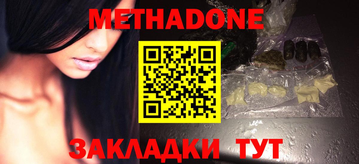 Метадон methadone Южноуральск
