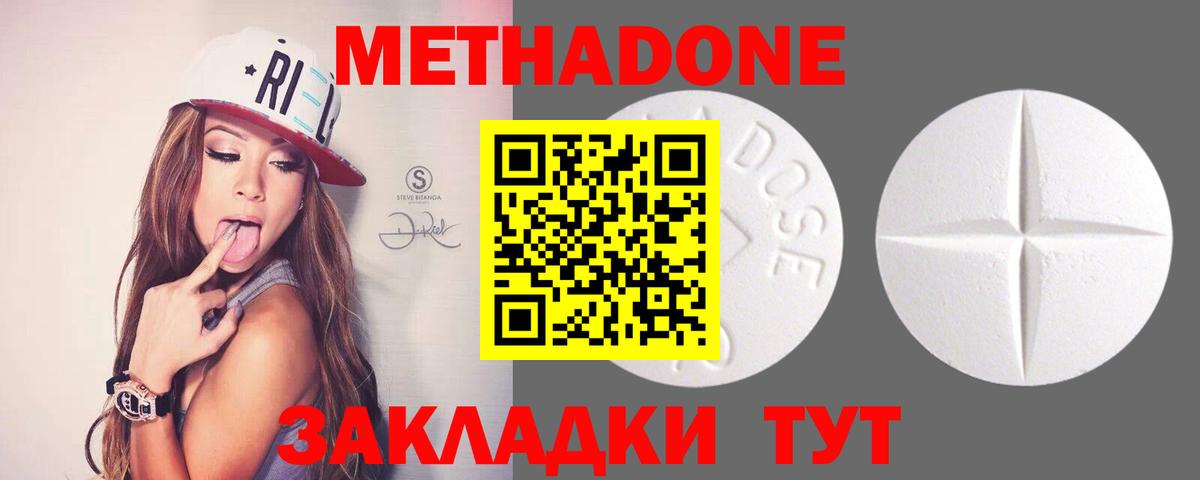 Метадон кристалл Южноуральск