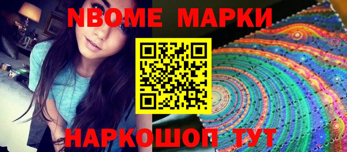 Марки 25I-NBOMe 1500мкг Южноуральск